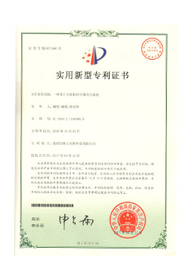 可調(diào)式分流器專利證書