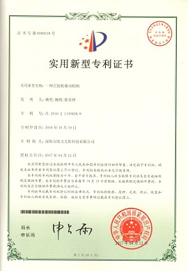 點膠機(jī)驅(qū)動機(jī)構(gòu)專利證書