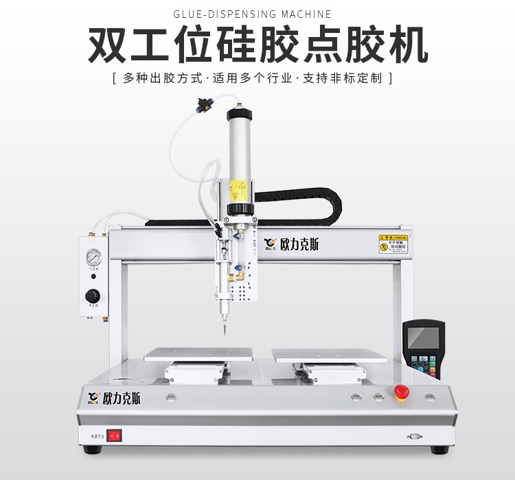 深圳市某數(shù)碼科技有限公司點膠機客戶案例