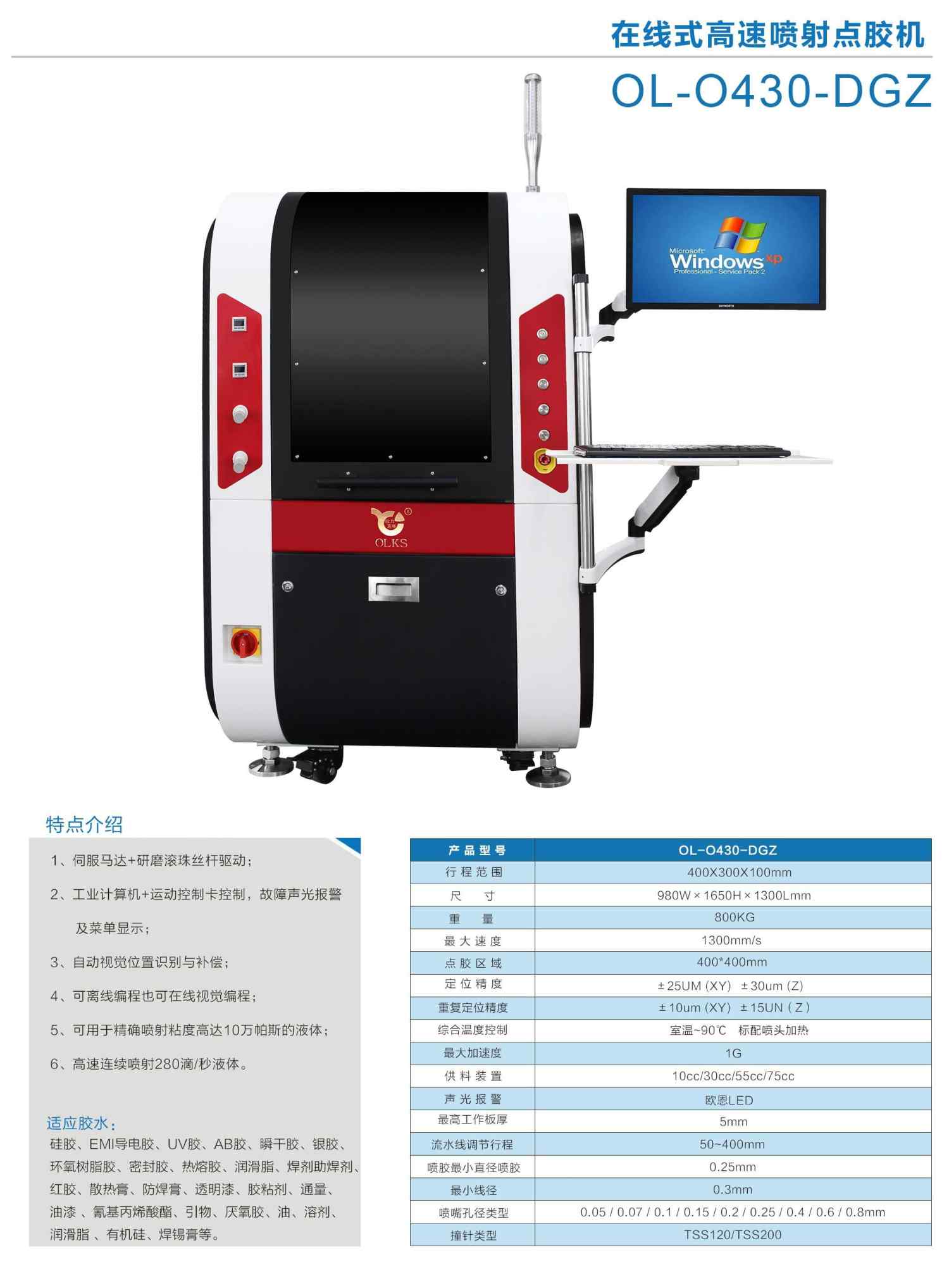 視覺點(diǎn)膠機(jī)