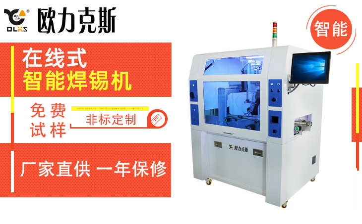 激光焊錫機(jī)廠家