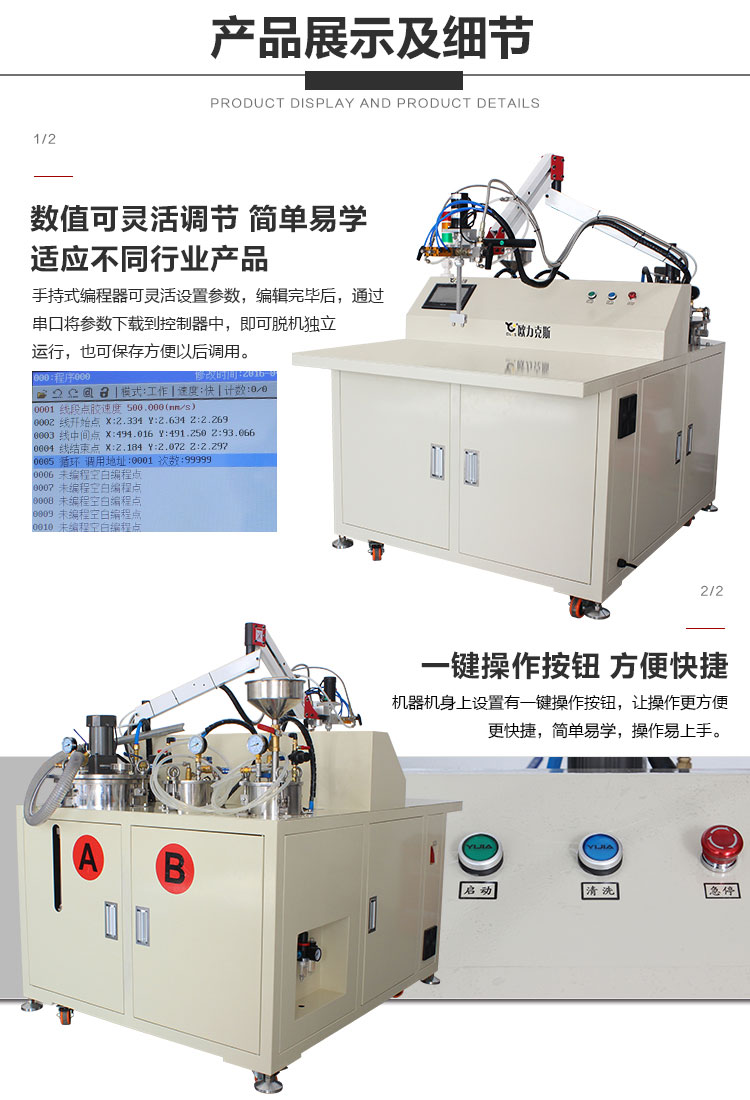 洗墻燈灌膠機(jī)