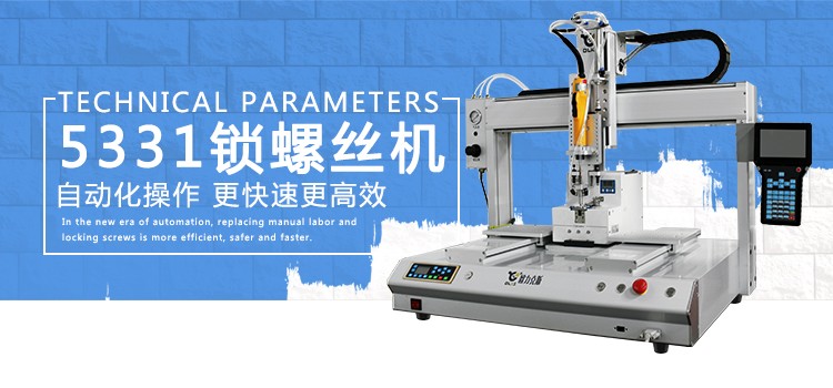 鎖螺絲機(jī),自動鎖螺絲機(jī)