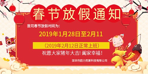 歐力克斯,歐力克斯放假通知