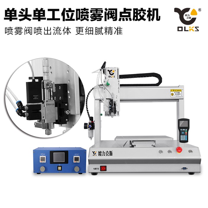 噴霧閥點(diǎn)膠機(jī) 歐力克斯