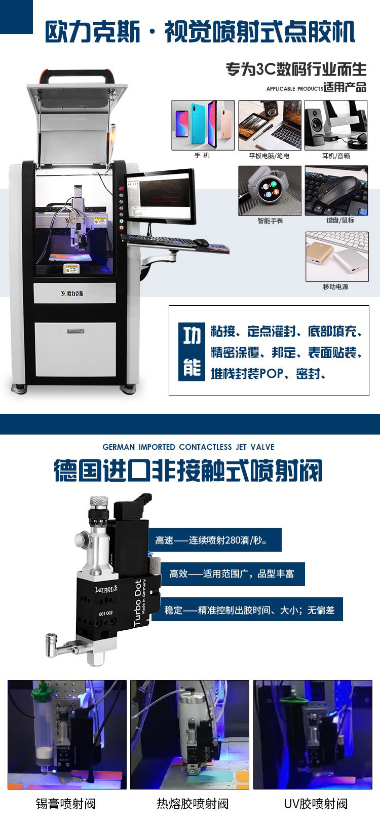 視覺(jué)噴射點(diǎn)膠機(jī) 噴射閥