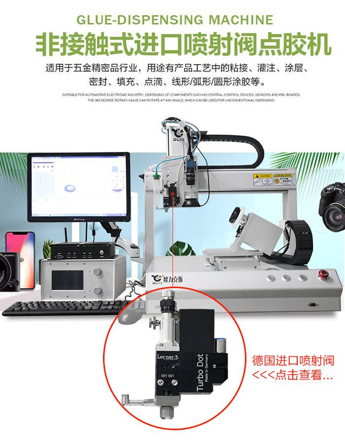 噴射式點膠機(jī),高速噴射閥