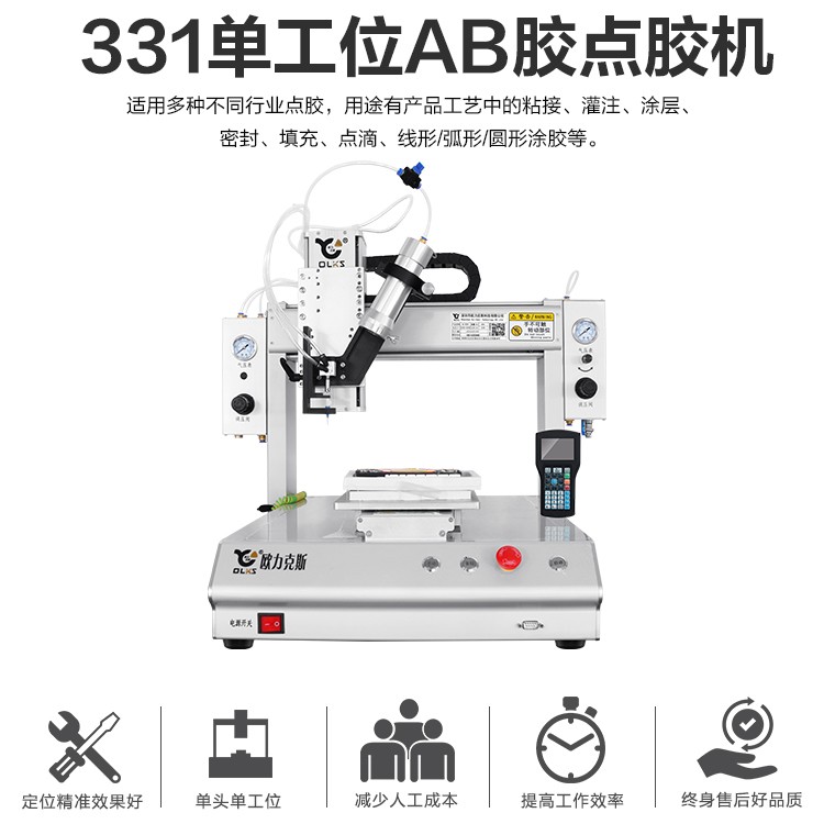 雙液點(diǎn)膠機(jī) ab自動點(diǎn)膠機(jī)