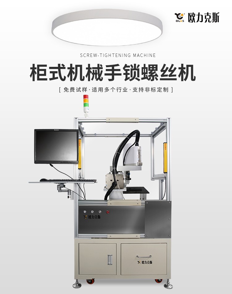 機(jī)械臂自動(dòng)鎖螺絲機(jī)器