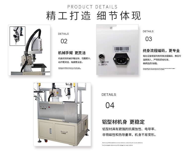 專(zhuān)業(yè)機(jī)械臂螺絲機(jī)細(xì)節(jié)