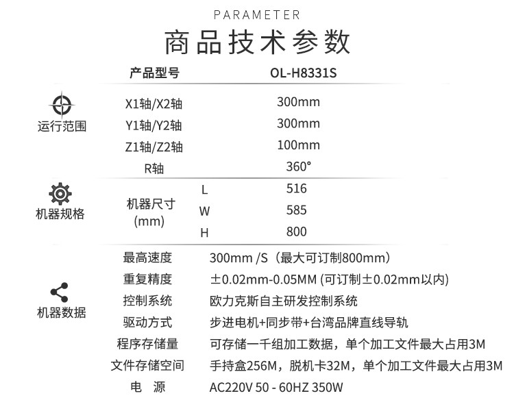 焊錫機(jī)技術(shù)參數(shù)