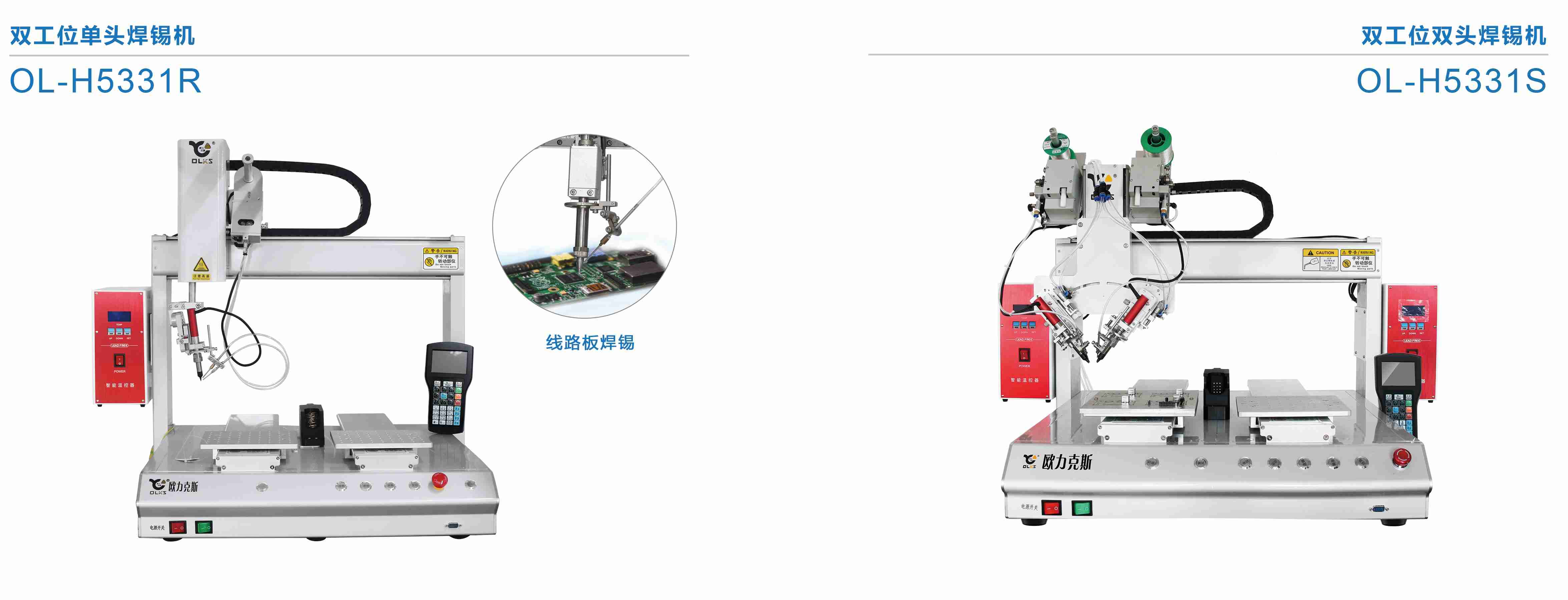 自動焊錫機