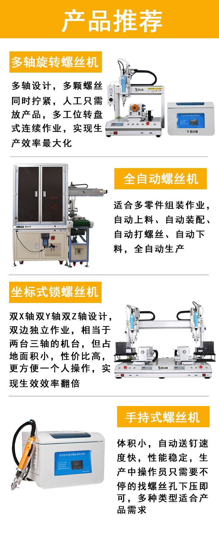 自動(dòng)鎖螺絲機(jī)