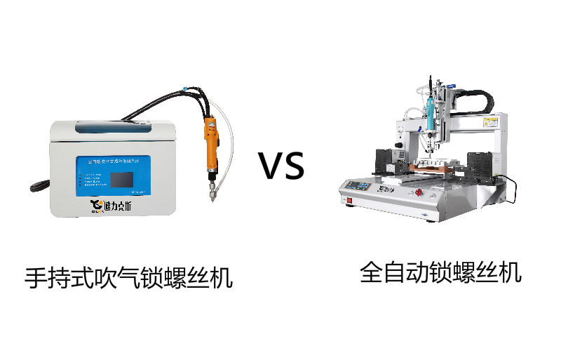 自動鎖螺絲機