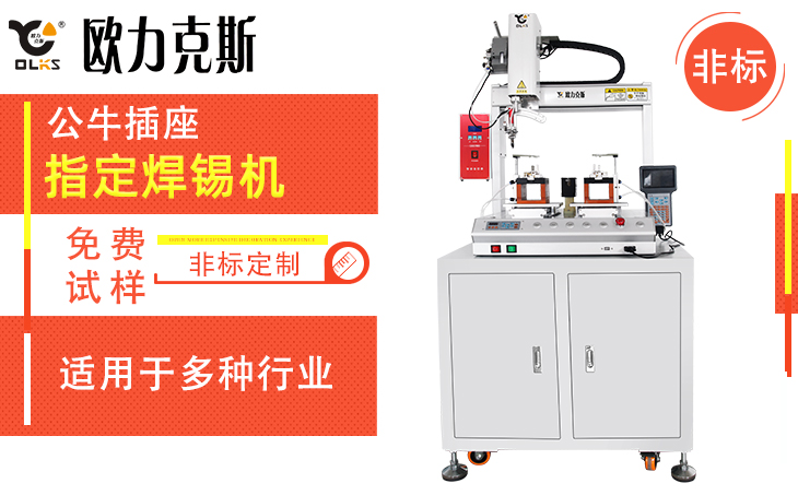 <a href='http://www.k517.cn/' class='keys' title='點擊查看關于自動焊錫機的相關信息' target='_blank'>自動焊錫機</a>