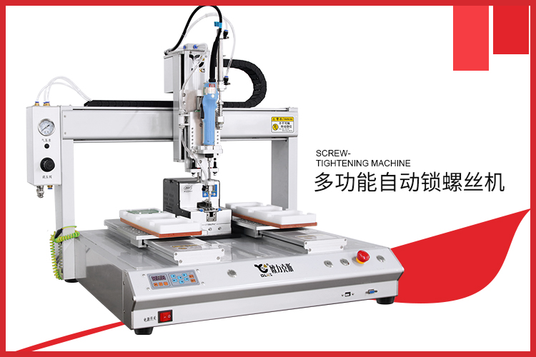 全自動鎖螺絲機