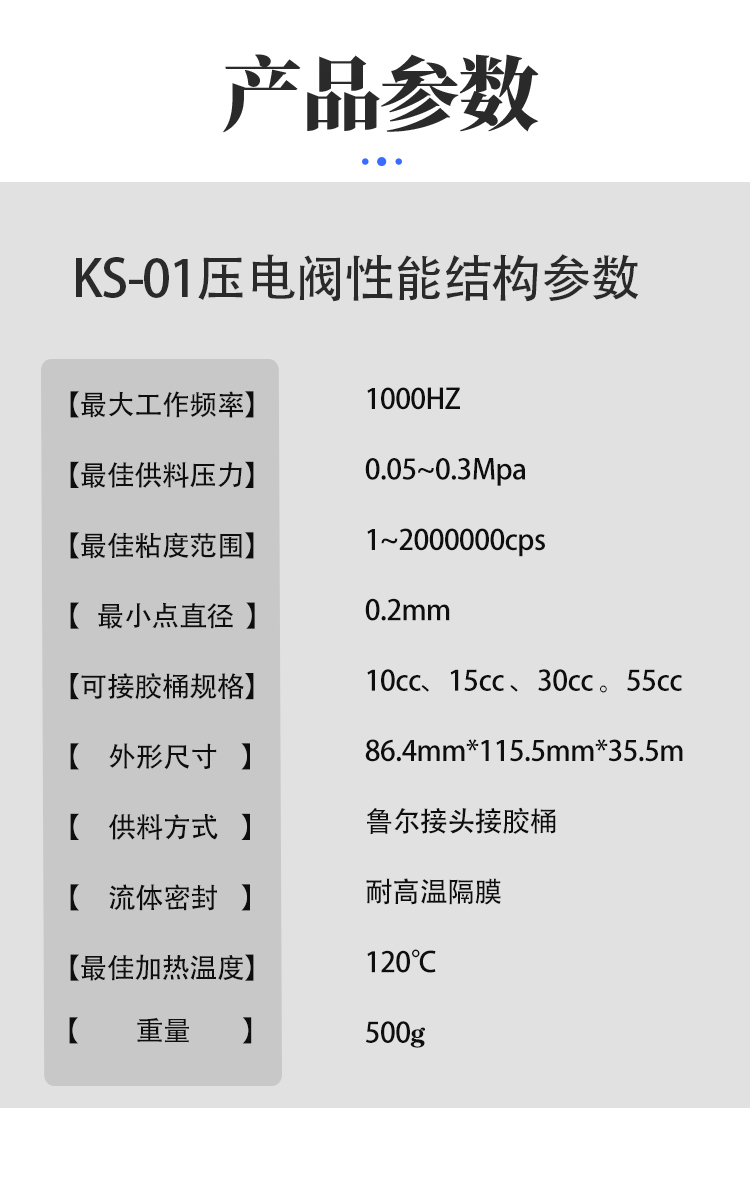 壓電閥參數(shù)