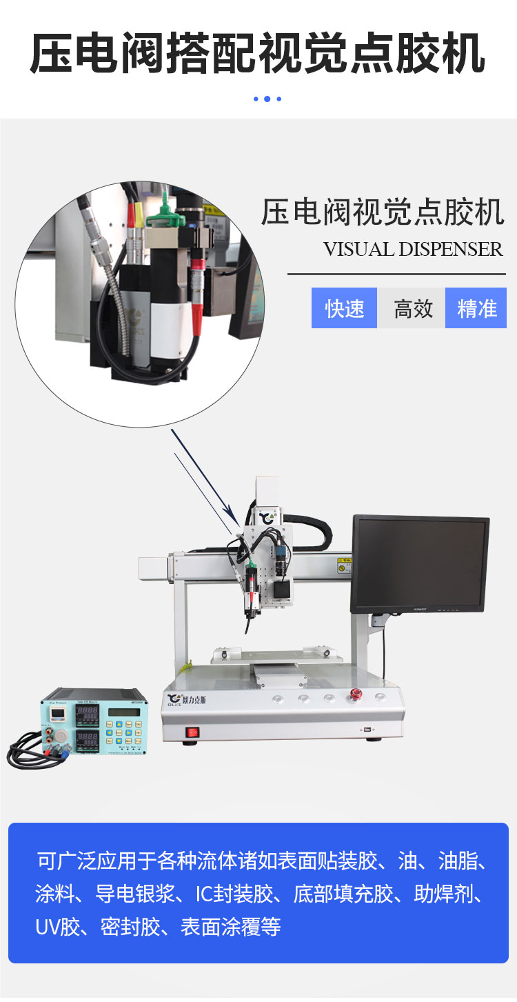 非接觸式點(diǎn)膠機(jī)