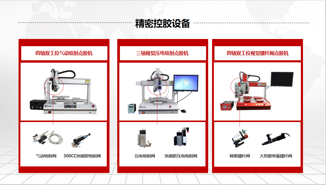 噴射閥點(diǎn)膠機(jī)