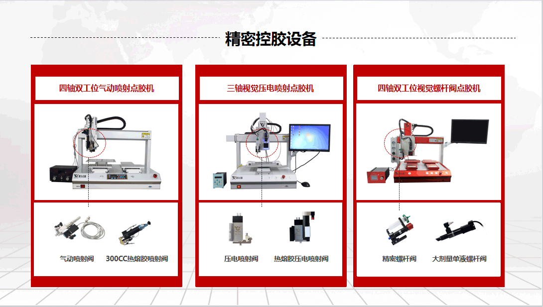 視覺點(diǎn)膠機(jī)