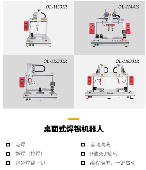 歐力克斯焊錫機(jī)