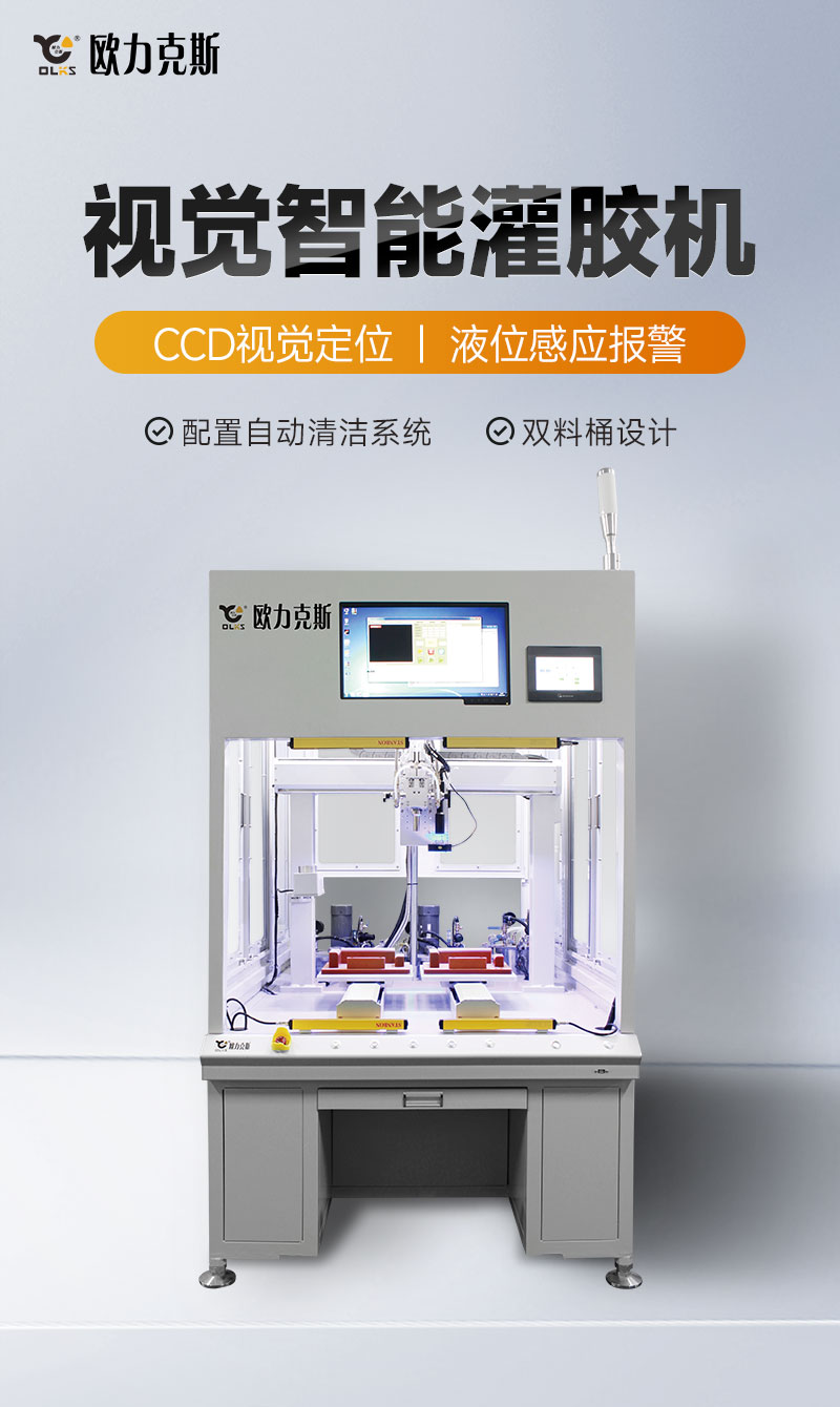 視覺智能灌膠機1