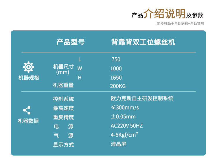 單頭雙工位鎖螺絲機(jī)2