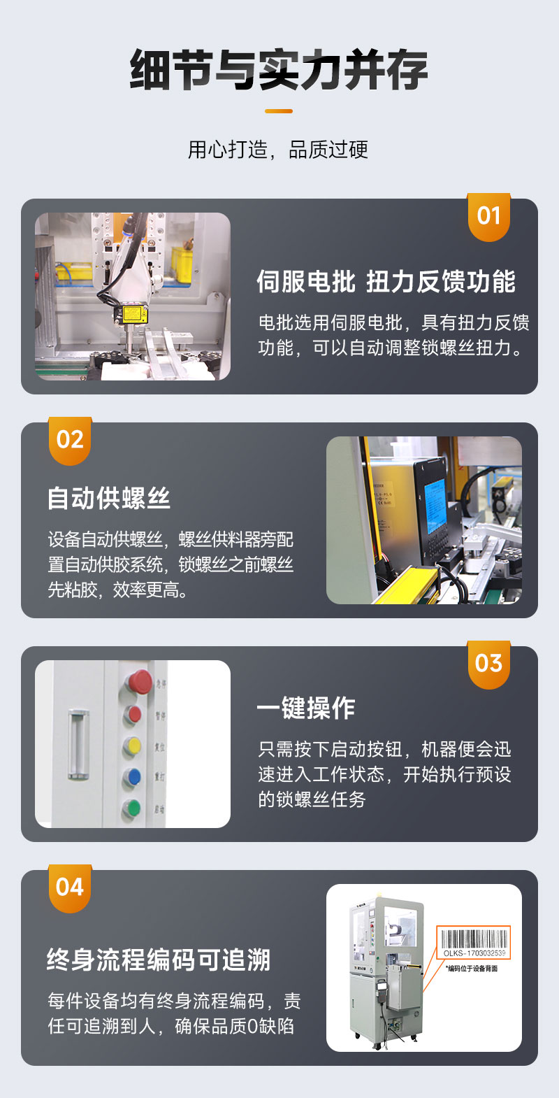 在線式智能鎖螺絲機(jī)8