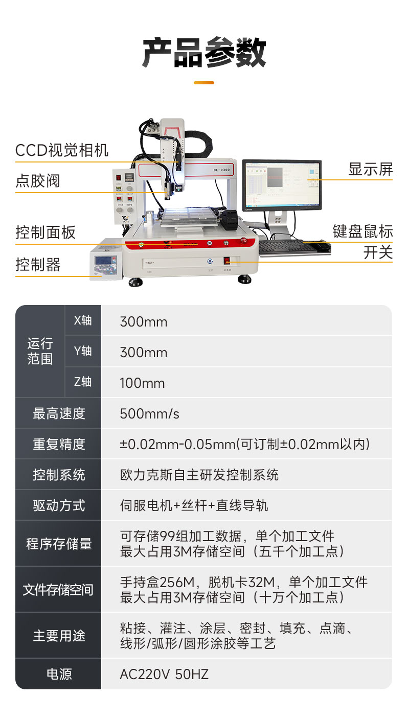 OL-D300桌面式視覺點(diǎn)膠機(jī)5