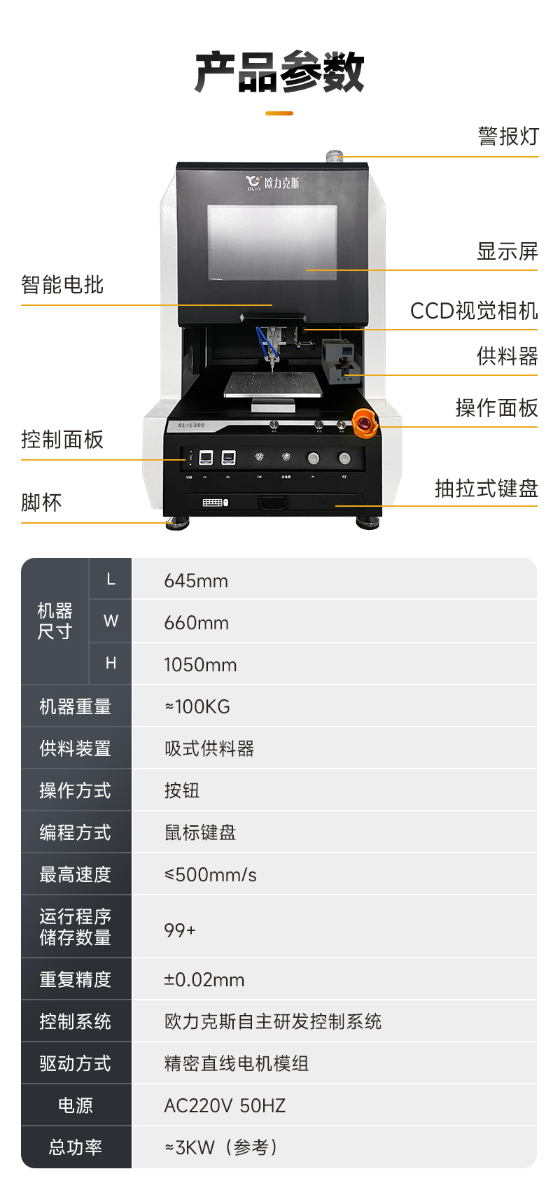 OL-L300桌面式智能鎖螺絲機4